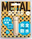 PPP " METAL ROTOR GOLD " Completely waterproof Vibrator Japanese Massager