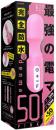 PPP "denma50 PINK" Completely waterproof 10 patterns Vibrator Japanese Massager