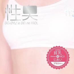 EROX Bra with Smell of Cute Lady's Small Tits / Japanese Fragrance