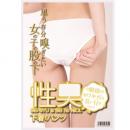 EROX Girls White Panties [Japanese Girls Sweat Smell of her Armpit] 10ml