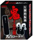 KMP "Oni Ikase Series" Powerful Vibration Rotor II For Nipple