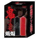 KMP "Oni Ikase Series" 2 Candles Set