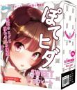 NipporiGift "POTEHIDA SWEET" Non-penetrating With Lotion Onahole / Japanese Masturbator