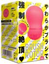 PPP "CURU-CURU BRUSH ROTER" pink Vibrator Japanese Massager