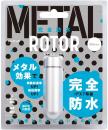 PPP " METAL ROTOR SILVER " Completely waterproof Vibrator Japanese Massager
