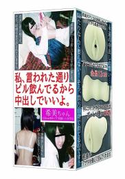 RiceFarm "NOZOMI" Creampie Onahole/ Japanese Masturator